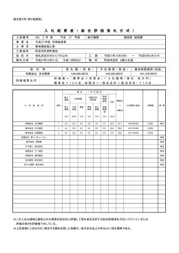 果水局長|選 考 結 果 総 括 表